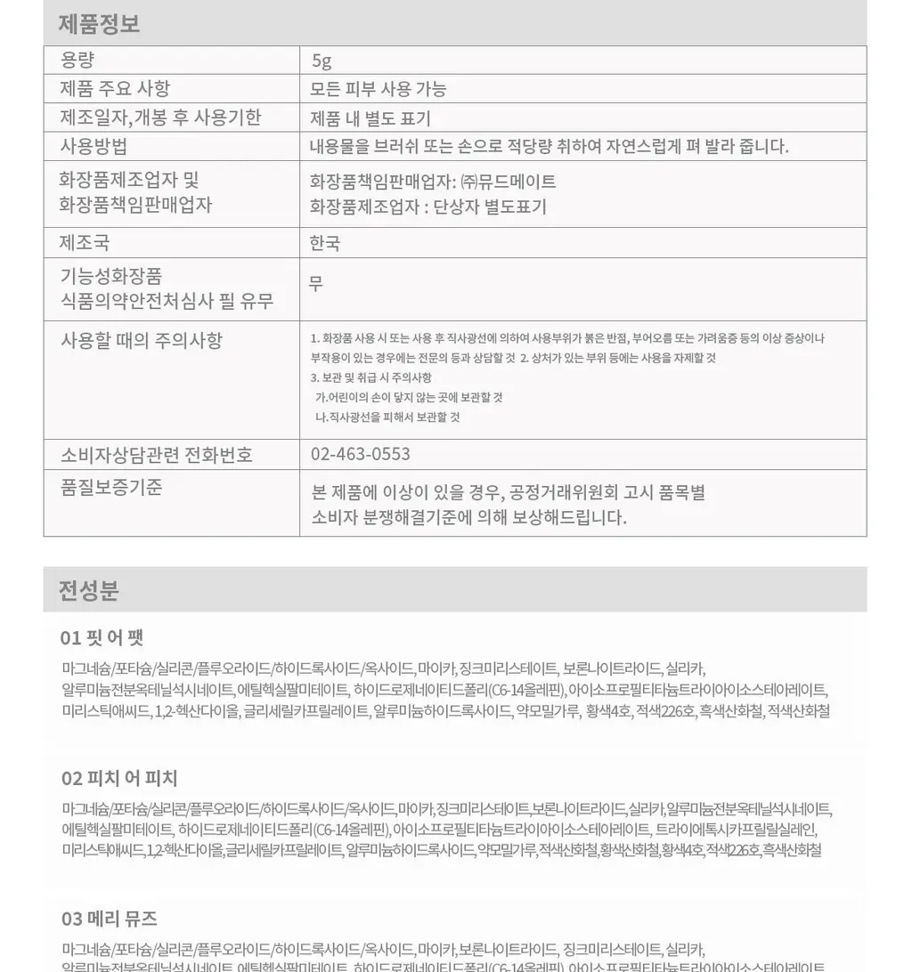 [NEW컬러] 뮤드 플러터 블러셔 8종 택1 상세페이지 48
